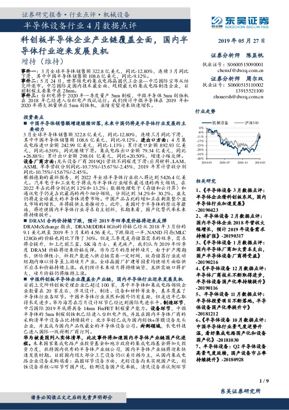 半导体设备行业4月数据点评：科创板半导体企业产业链覆盖全面，国内半导体行业迎来发展良机