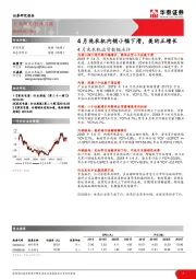 4月洗衣机出货数据点评：4月洗衣机内销小幅下滑，美的正增长