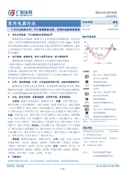 家用电器4月行业数据点评：节日错期增速回落，空调内销继续超预期