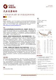 汽车及零部件行业动态:广东促进汽车消费 核心仍是改善用车环境