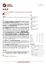 新能源行业动态：光伏全产业链调研，尝试回答行业五个热点问题