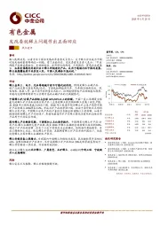 有色金属：发改委就稀土问题作出正面回应