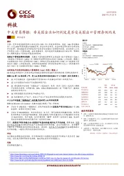 科技：中美贸易摩擦：非美国企业如何判定是否受美国出口管理条例约束