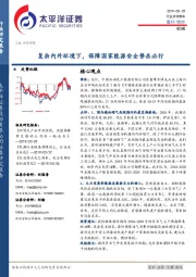 机械行业点评报告：复杂内外环境下，保障国家能源安全势在必行