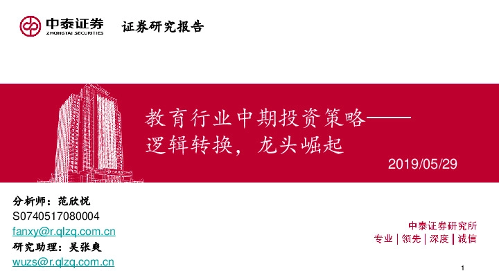 教育行业中期投资策略：逻辑转换，龙头崛起