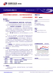 钢铁行业：五月行业动态报告：贸易战对钢铁行业影响较小，需求回暖突显投资机会