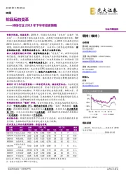 环保行业2019年下半年投资策略：轮回后的变革