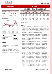 建筑材料行业定期策略：关注周期供需演变，坚守优质成长龙头