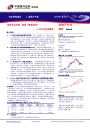 房地产行业：5月行业动态报告：城市分化加剧，政策“有保有压”