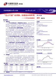 军工5月行业动态报告：“自主可控”抗风险，估值低位待布局