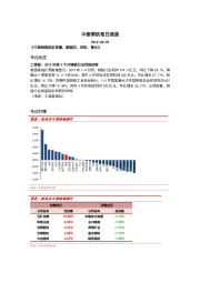 中泰钢铁每日速递