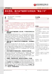 油服行业点评报告:居安思危,国内油气勘探开发将迎来“黄金十年”