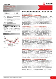 稀土行业动态点评:稀土战略高度再度获得重视,供需格局改善中