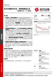 数据智能行业：SDK基础篇：拓开发者服务市场，乘数据智能之风