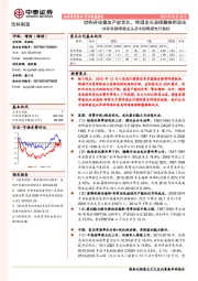 对标美国啤酒龙头及中国啤酒先行指标：结构升级叠加产能优化，啤酒龙头演绎戴维斯双击