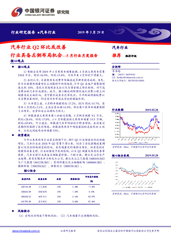 汽车5月行业月度报：汽车行业Q2环比或改善 行业具备左侧布局机会