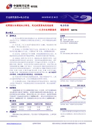 电力行业5月行业洞察报告：逆周期火电增速由正转负，风光政策落地或迎抢装