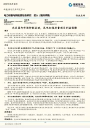 电力设备与新能源行业研究：光伏国内市场即刻启动，风电加强存量项目利益保障