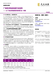 互联网与传媒:从广告业务角度看互联网行业一季报-广告需求低迷加速行业变局