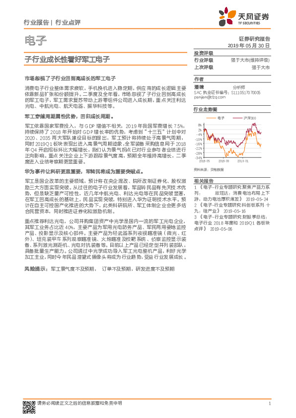 电子行业点评：子行业成长性看好军工电子