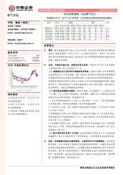 新能源点评18：《关于2019年风电、光伏发电项目建设有关事项的通知》：风光政策落地，行业景气向上