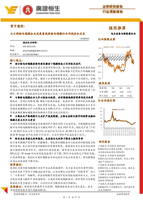 电力设备与新能源行业深度报告：管中窥豹：从日韩锂电隔膜企业发展看我国锂电隔膜行业的现在和未来