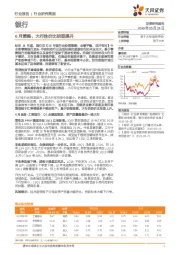 银行行业研究简报：6月策略：大行性价比明显提升