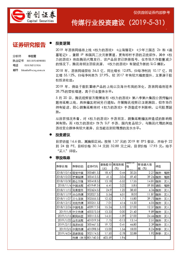 传媒行业投资建议