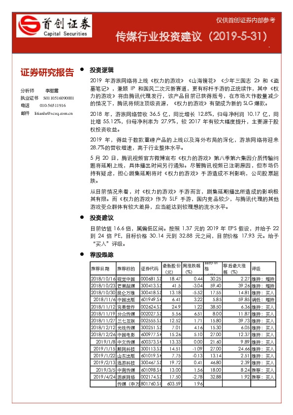 传媒行业投资建议