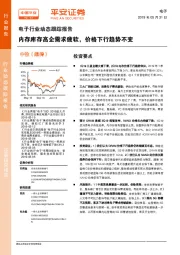 电子行业动态跟踪报告：内存库存高企需求疲软，价格下行趋势不变