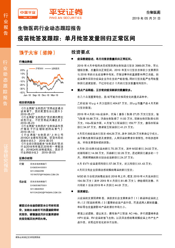 生物医药行业动态跟踪报告：疫苗批签发跟踪，单月批签发量回归正常区间