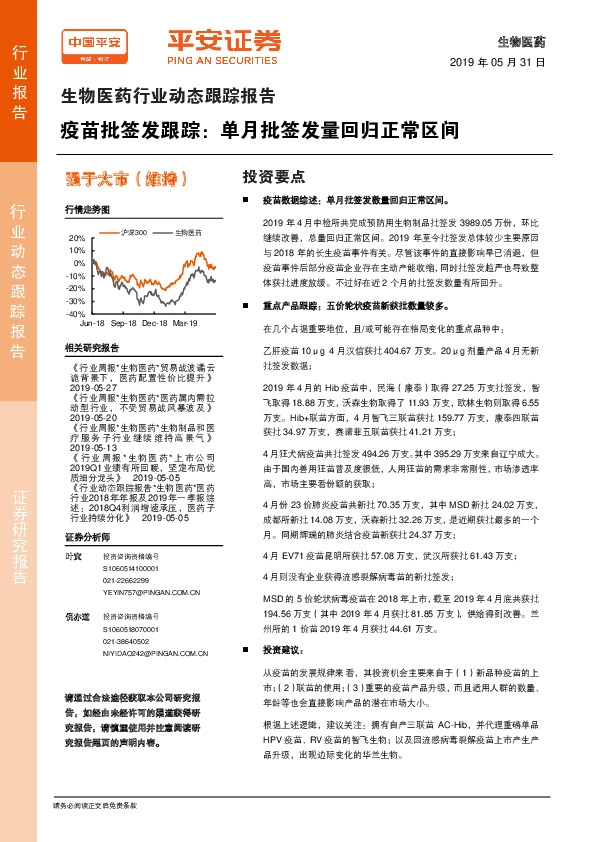 生物医药行业动态跟踪报告：疫苗批签发跟踪，单月批签发量回归正常区间