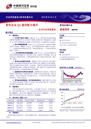家用电器行业五月行业动态报告：家电企业Q1盈利能力提升