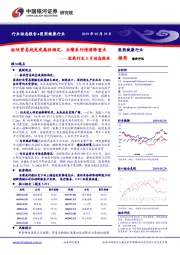 医药行业5月动态报告：板块贸易战免疫属性确定，业绩系行情演绎重点