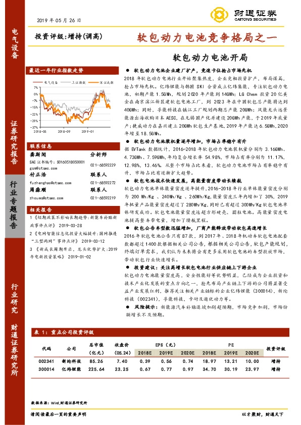 电气设备行业专题报告：软包动力电池竞争格局之一：软包动力电池开局