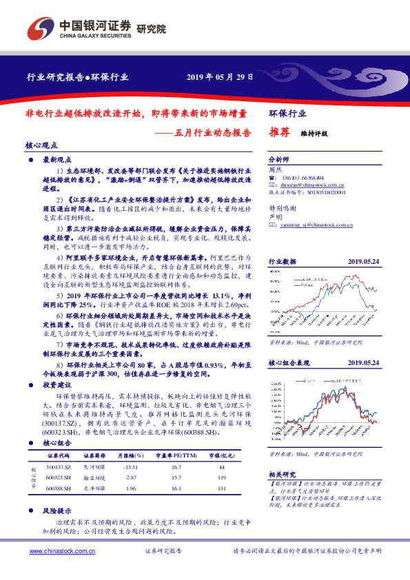 环保行业五月份行业动态报告：非电行业超低排放改造开始，即将带来新的市场增量