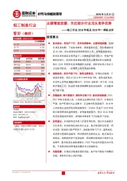 轻工行业2018年报及2019年一季报点评：业绩增速放缓，关注细分行业龙头竞争优势