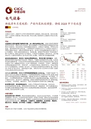 电气设备：新能源车月度观察：产销与装机迎调整，静候2Q19中下旬放量