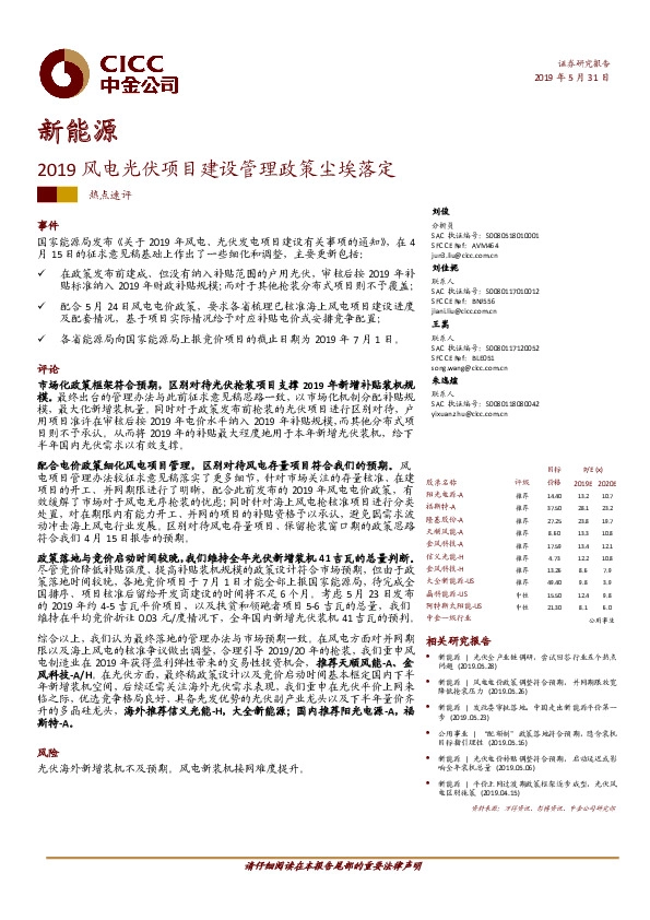 新能源：2019风电光伏项目建设管理政策尘埃落定
