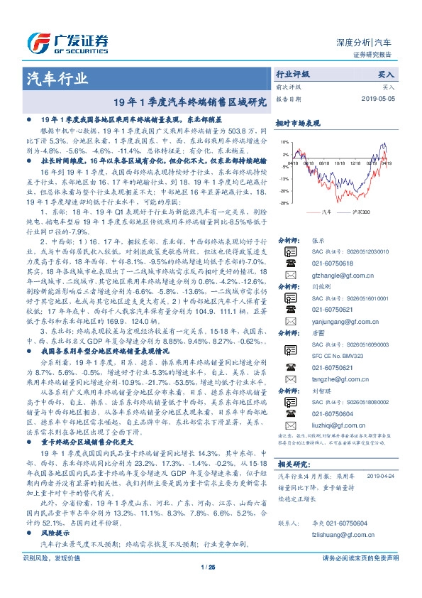 汽车行业深度分析：19年1季度汽车终端销售区域研究