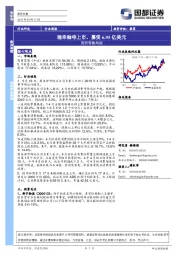 商业零售行业周报：瑞幸咖啡上市，募资6.95亿美元