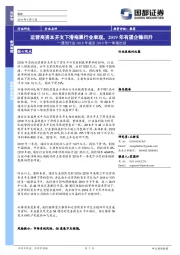 通信行业2018年报及2019年一季报总结：运营商资本开支下滑拖累行业表现，2019年有望企稳回升