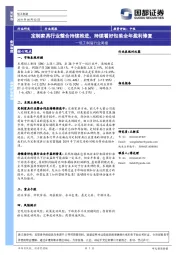 轻工制造行业周报：定制家具行业整合持续推进，持续看好包装全年盈利修复