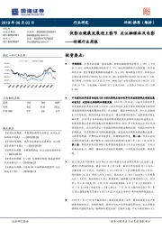 传媒行业周报：促影业健康发展迎上影节 关注融媒体及电影