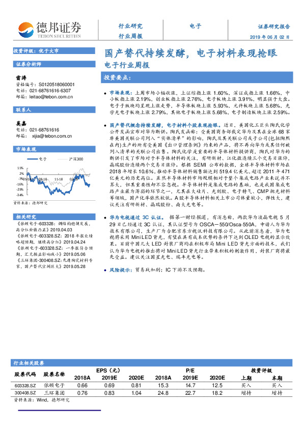 电子行业周报：国产替代持续发酵，电子材料表现抢眼