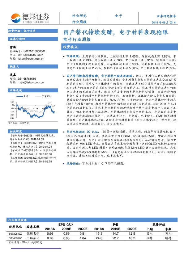 电子行业周报：国产替代持续发酵，电子材料表现抢眼