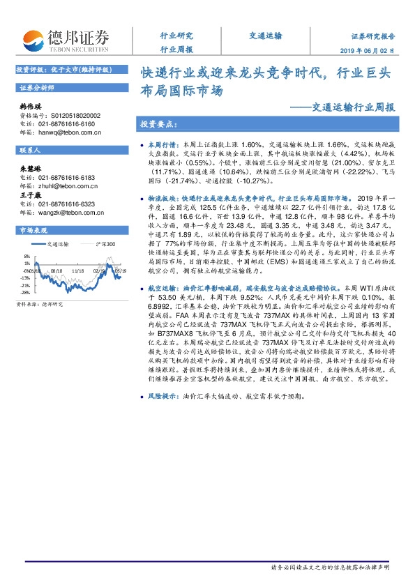 交通运输行业周报：快递行业或迎来龙头竞争时代，行业巨头布局国际市场