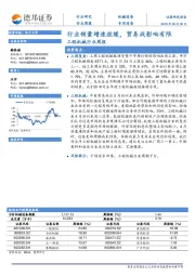 工程机械行业周报：行业销量增速放缓，贸易战影响有限