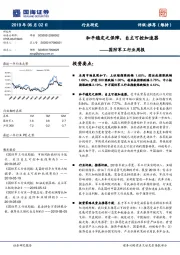 国防军工行业周报：和平稳定之保障，自主可控加速器