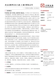 计算机行业周报：关注互联网巨头入股A股计算机公司